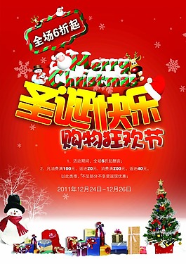 圣誕節(jié)購物促銷