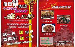 隆昌滿堂紅羊肉湯圖片