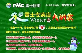 雷士照明冬季大酬宾海报图片