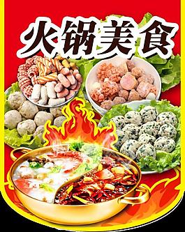火鍋圖片