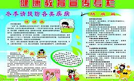 学校冬季健康宣传栏图片