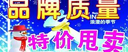 特價(jià)甩賣圖片