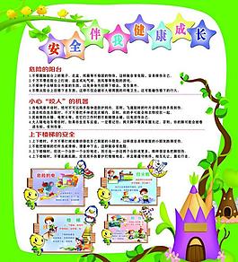 健康教育宣传栏图片