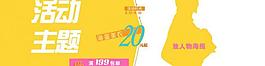 淘寶海報(bào)圖片