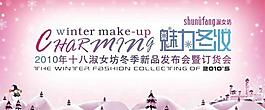 十八淑女坊冬季訂貨會圖片