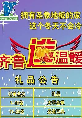 圣象地板冬季x架圖片