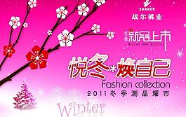 戰爾褲頁冬季吊旗圖片