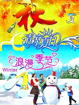 夏秋冬季字體  場景圖片