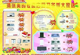 美的厨卫冬季大放送图片
