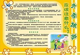 冬季旅游应该注意什麽？图片