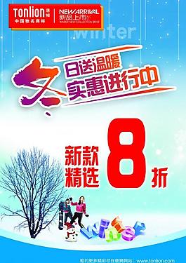 冬裝海報圖片