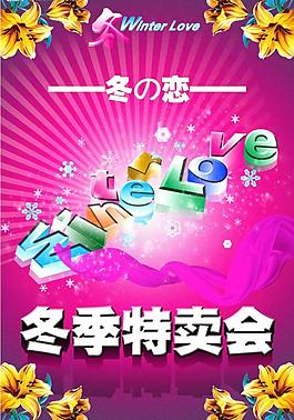 冬之戀 冬季商場吊旗 花圖片