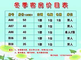 冬季客房價目表圖片