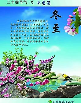 二十四節(jié)氣 冬季篇 冬至圖片
