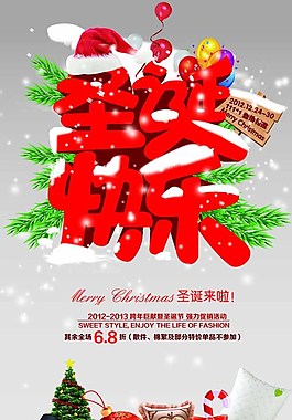 圣誕快樂素材下載