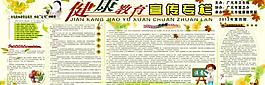 健康教育宣傳專(zhuān)欄圖片