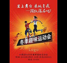 2011年冬季趣味運動會海報圖片