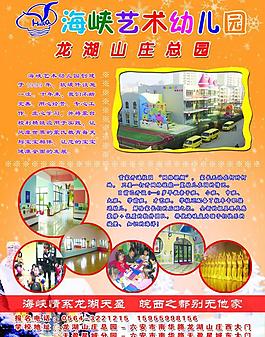 幼兒園冬季招生彩頁1圖片