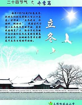 二十四節(jié)氣 冬季篇 立冬圖片