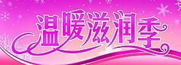 溫暖滋潤季圖片