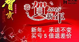 元旦新年卖场商场服装吊旗冬季宣传画海报pop图片