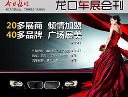 车展广告图片