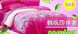 四件套活動(dòng)圖片