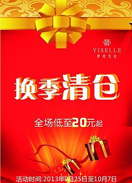 换季清仓图片