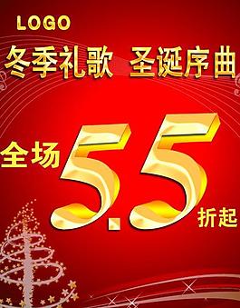 元旦海報閃耀新年巔峰回饋冬季禮歌圣誕序曲商場購物宣傳55折優惠圖片