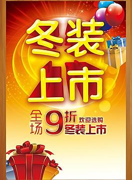 冬裝上市圖片