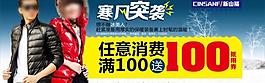 寒風(fēng)來襲促銷活動(dòng)圖片