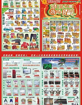 超市宣傳單圖片
