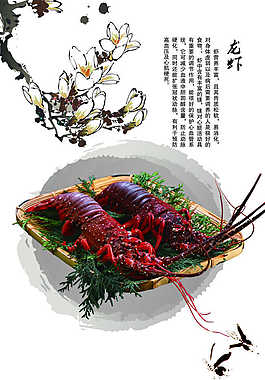 中國(guó)風(fēng)龍蝦美食海報(bào)