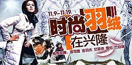 時尚羽絨圖片