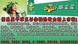 茶星星圖片