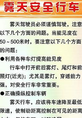 霧天行車安全圖片