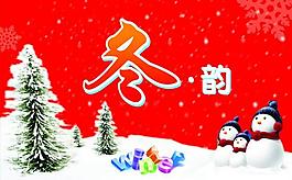 冬韻圖片