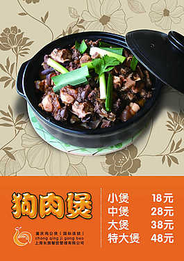 狗肉煲酒店掛畫