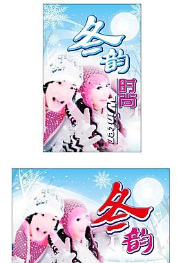 冬韻圖片