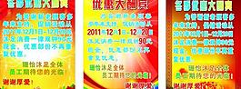 優(yōu)惠大酬賓圖片