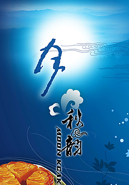 藍色調中秋月餅海報