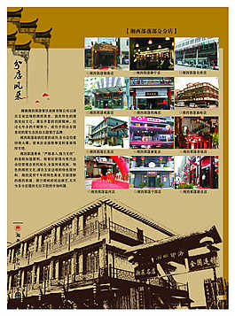 中國風(fēng)酒店海報