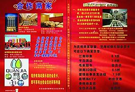 合作商家宣傳圖片