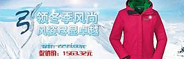 淘寶戶外服裝促銷海報圖片