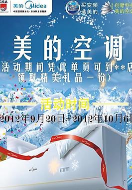 美的空調(diào)圖片