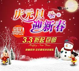 元旦 新春素材图片