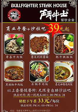 斗牛士西餐廳海報