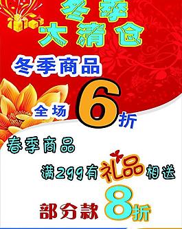 清倉宣傳海報圖片