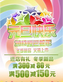 元旦海報圖片