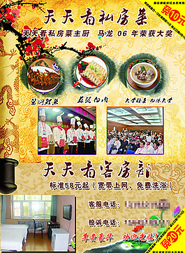 私房菜酒店海報